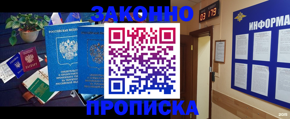прописка паспорт в Архангельске