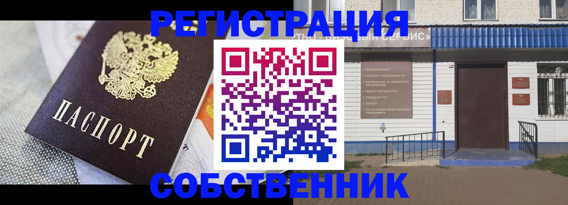 временная регистрация собственник в Архангельске