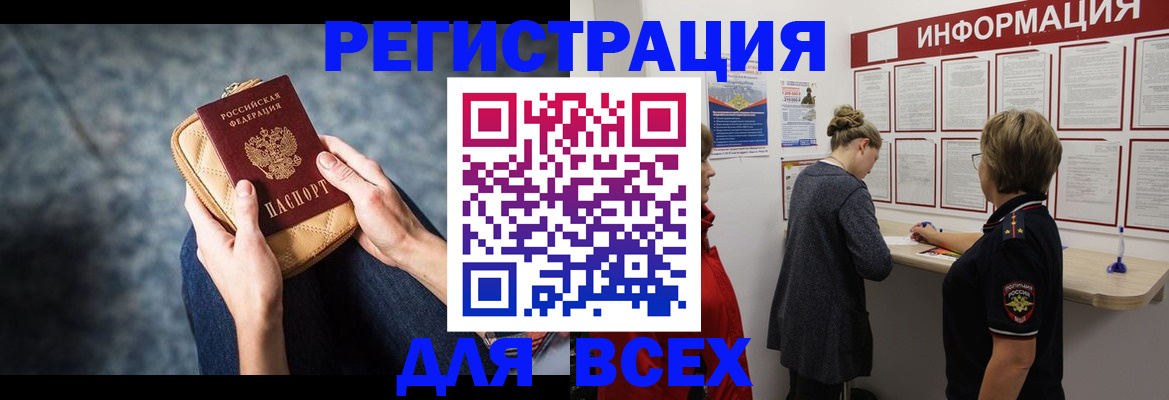 временная регистрация поиск в Архангельске