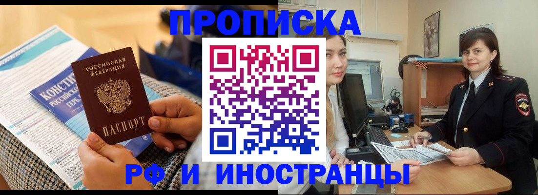 прописка поиск в Архангельске